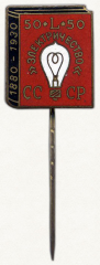 Знак «50 лет журналу «Электричество». 1880-1930»