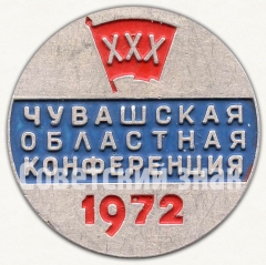 АВЕРС: Знак «30 лет комсомольской организации Чувашской области. ВЛКСМ. 1972» № 8459а