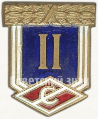 АВЕРС: Знак за 2 место всесоюзного первенства ДСО «Спартак» № 5566а