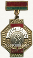 АВЕРС: Знак «I место в спартакиаде Белорусской ССР. Борьба» № 5710а