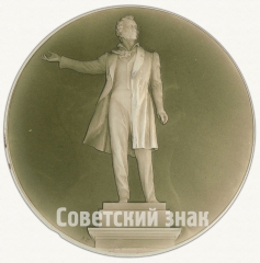 Настольная медаль «Памятник А.С. Пушкину (скульптор М.К. Аникушин) в Ленинграде»