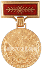 Медаль «Заслуженные изобретатель Латвийской ССР»