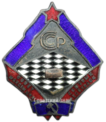 Знак совета шахсекций союзных республик