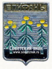 Знак «Поселок Епифань. Тульская область»