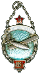 АВЕРС: Жетон В.Т.Ш.Л. (Военно-теоретическая школа летчиков). Пилоту планера. 1931 № 4397а