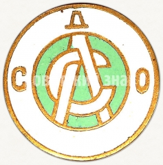 АВЕРС: Членский знак ДСО «Лесосплав» № 5265а
