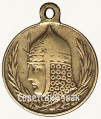 АВЕРС: Жетон «Борцам за свободу. 1917» № 8712а