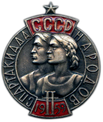 АВЕРС: Знак «II Спартакиада народов СССР» № 768а