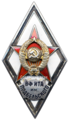 АВЕРС: Знак «За окончание военного факультета Московской инженерно-технической академии им. В. Н. Подбельского. (ВФ ИТА им. ПОДБЕЛЬСКОГО)» № 2950а