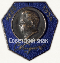 АВЕРС: Траурный знак с изображением Кирова № 7782а