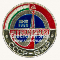 Знак «Советская космическая программа «Интеркосмос». 26.05.1980. СССР-ВНР»