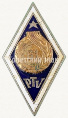 Знак «За окончание 61 Рижской технической средней школы»
