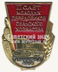 Знак «II слет молодых передовиков сельского хозяйства. Ленинград. 1958»
