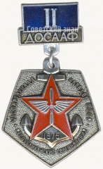 Знак за II место в VI спартакиаде народов СССР. Республиканские соревнования. ДОСААФ. 1975