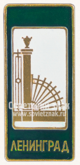 Знак «Летний сад. Решетка. Ленинград»