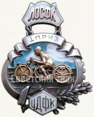 Призовой жетон ЛОСФК (Ленинградский областной совет по физической культуре) ЦДФК (Центральный дом физической культуры)