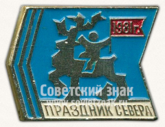 Знак «Праздник севера. 1981»