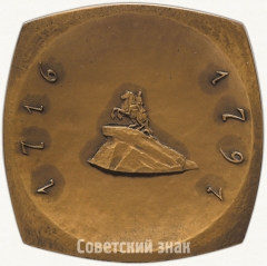 Плакета «250 лет со дня рождения Э.М.Фальконе»