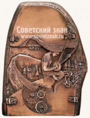 Плакета «Магия музыки»