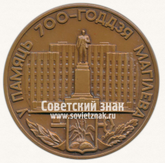 Настольная медаль «700 лет со дня основания г.Могилева»