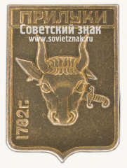 Знак «Город Прилуки. 1782. Черниговская область»