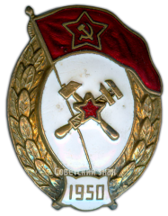 Знак об окончании топографического училища