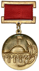 АВЕРС: Знак «Лауреат премии Совета Министров СССР» № 1853а