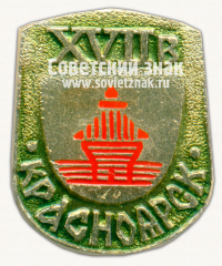 Знак «Город Красноярск. XVII в.»