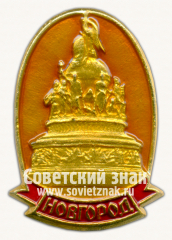 АВЕРС: Знак «Город Новгород. Тип 4» № 9848в