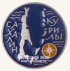 Знак «Остров Сахалин. Курилы»