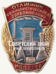 АВЕРС: Знак «Отличник социалистического соревнования министерство вкусовой промышленности (МВП) СССР» № 1138в