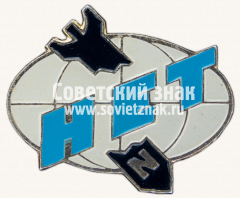 АВЕРС: Знак «Нет Войне» № 12104а