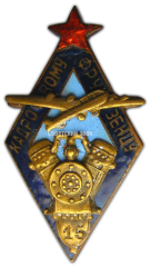 АВЕРС: Знак «Кадровому фрунзенцу. Завод им. Фрунзе» № 506б