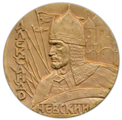 Настольная медаль «725 лет Ледовому побоищу. Александр Невский»