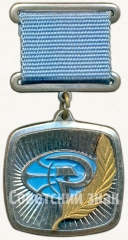 АВЕРС: Знак ЦК ВЛКСМ и КМО (Комитет молодежных организаций) СССР «За укрепление мира, дружбы и солидарности молодежи» № 5521а