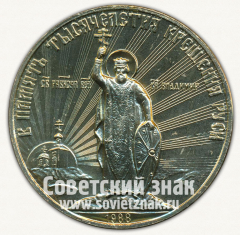 Настольная медаль «В память 1000-летия крещения Руси. Святой равноапостольный князь Владимир. Тип 2»