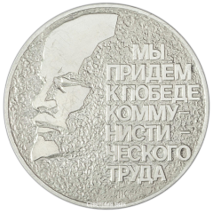 Настольная медаль «Победителю соревнования в честь XXIV съезда партии»
