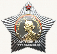 Орден Суворова. I степени