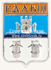 АВЕРС: Знак «Поселок Кадый. Костромская губерния» № 11087а