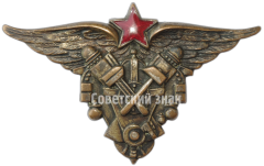 Знак «Авиационный техник военных авиационно-технических училищ ВВС РККА»