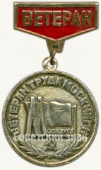 Знак «Ветеран труда «Москниги»»