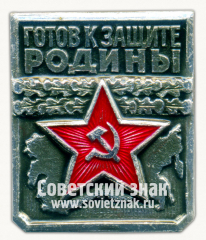 АВЕРС: Знак «Готов к защите Родины. Первая степень» № 9173б