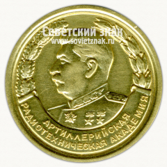 Медаль «За отличное окончание академии. Артиллерийская радиотехническая академия. 1957»