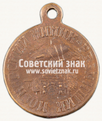 Знак «Участнику испытаний полета дирижабля «Московский химик-резинщик»»