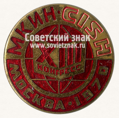 АВЕРС: Знак «XIII конгресс международный конгресс исторических наук. МКИН CISH. 1970» № 12164б