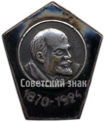 АВЕРС: Траурный знак с изображением Ленина. 1870-1924 № 4628а