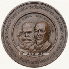 Настольная медаль «В память Второй годовщины Великой Октябрьской социалистической революции (1917-1919)»
