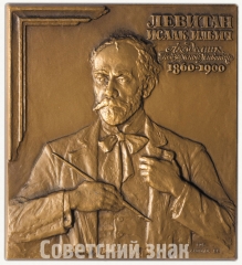 Плакета «И.И.Левитан»