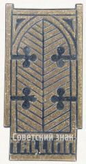 АВЕРС: Знак «Город Таллин (Tallinn). Тип 2» № 9369а