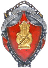АВЕРС: Лучшему ударнику. Музыкальный жетон. 1930 № 4816а
